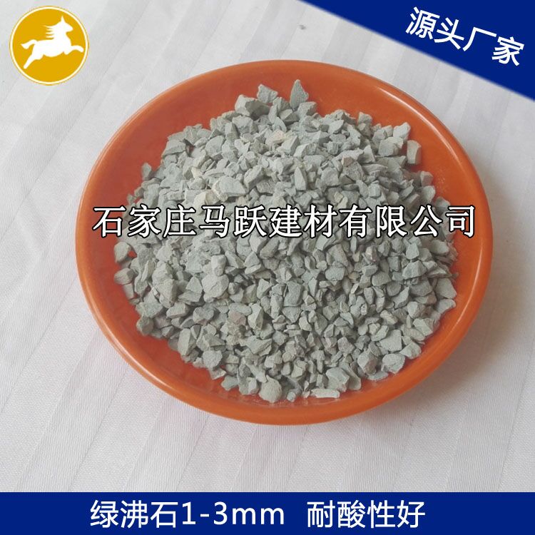 沸石、沸石粉、污水處理用沸石1-3mm、馬躍建材