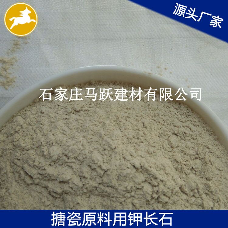 長石、鉀長石、鉀長石粉、馬躍建材