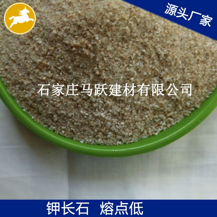 長石、鉀長石、鉀長石粉、剎車片用鉀長石、馬躍建材