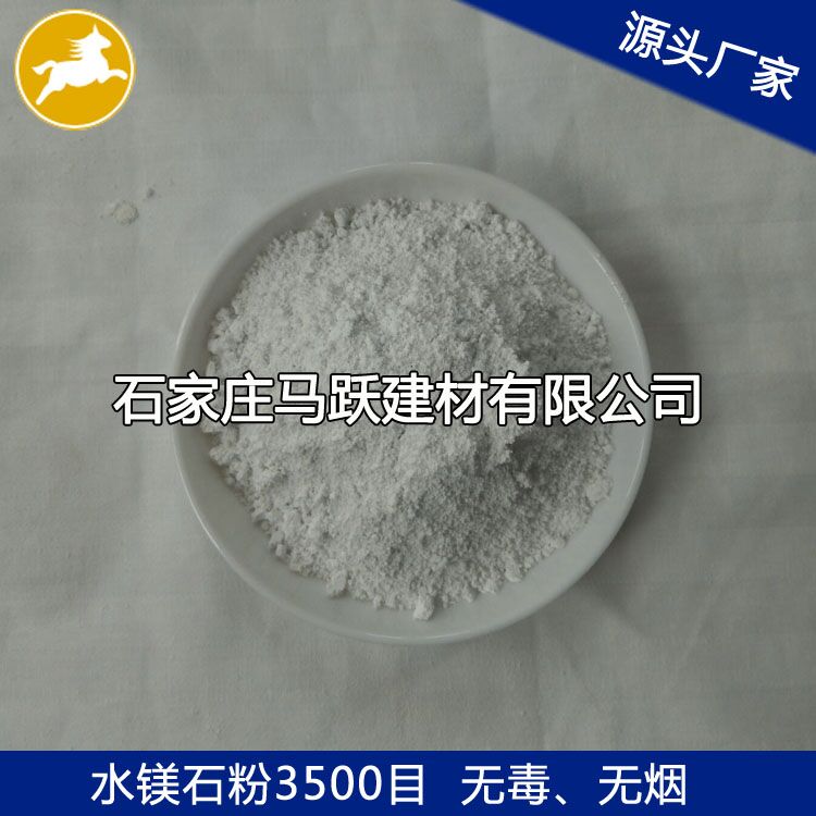 馬躍建材直供水鎂石、水鎂石粉、水鎂石作用