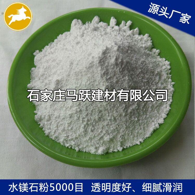 馬躍建材直供水鎂石、水鎂石粉、阻燃劑添加水鎂石粉